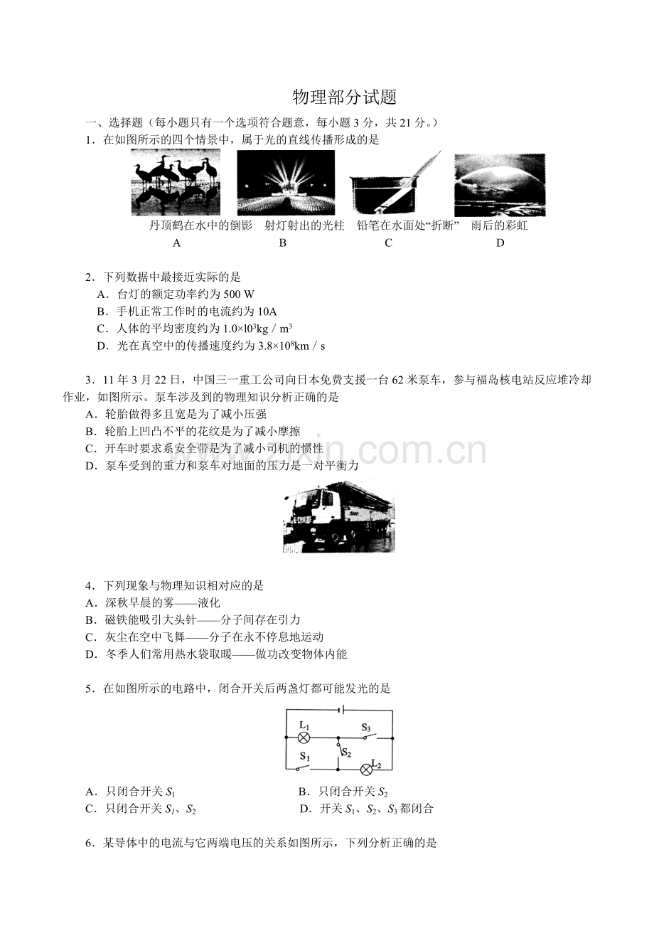 浙教版初中科学物理部分综合复习.doc_第1页