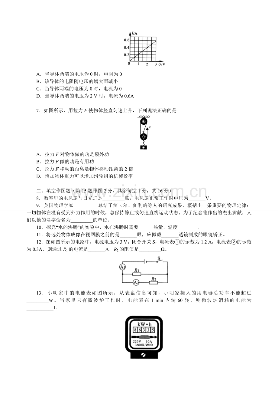 浙教版初中科学物理部分综合复习.doc_第2页