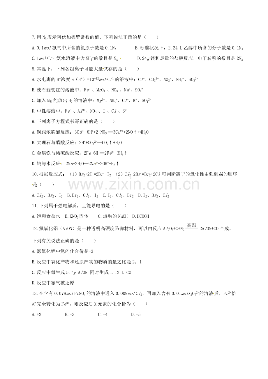 高一化学12月月考试题无答案1.doc_第2页