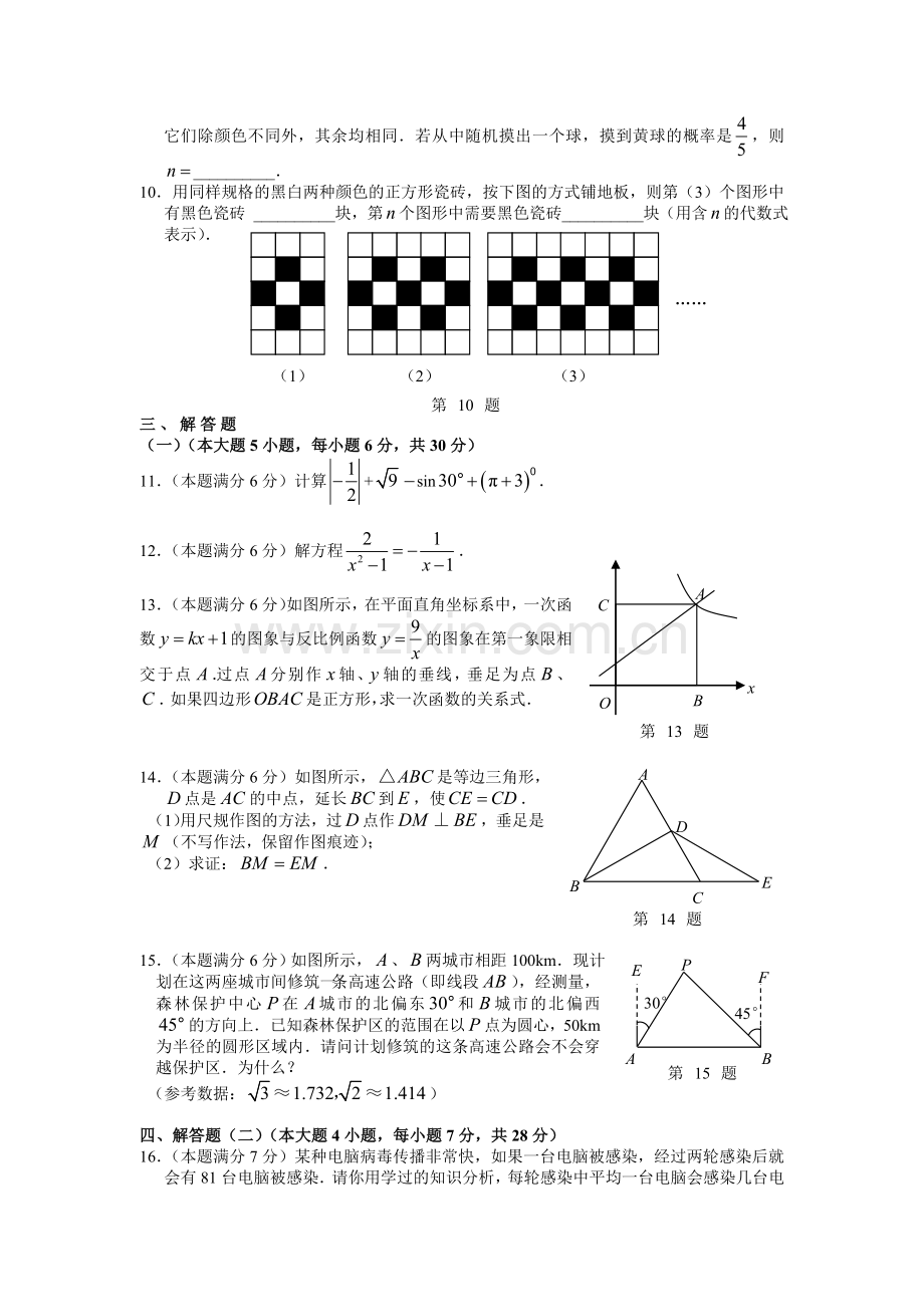 广东省初中毕业生学业考试-数学试题及答案.doc_第2页