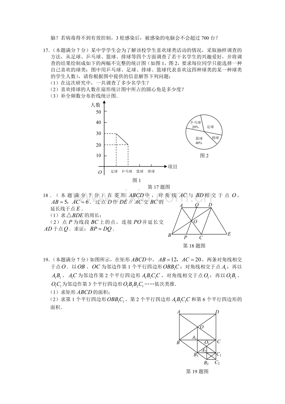 广东省初中毕业生学业考试-数学试题及答案.doc_第3页