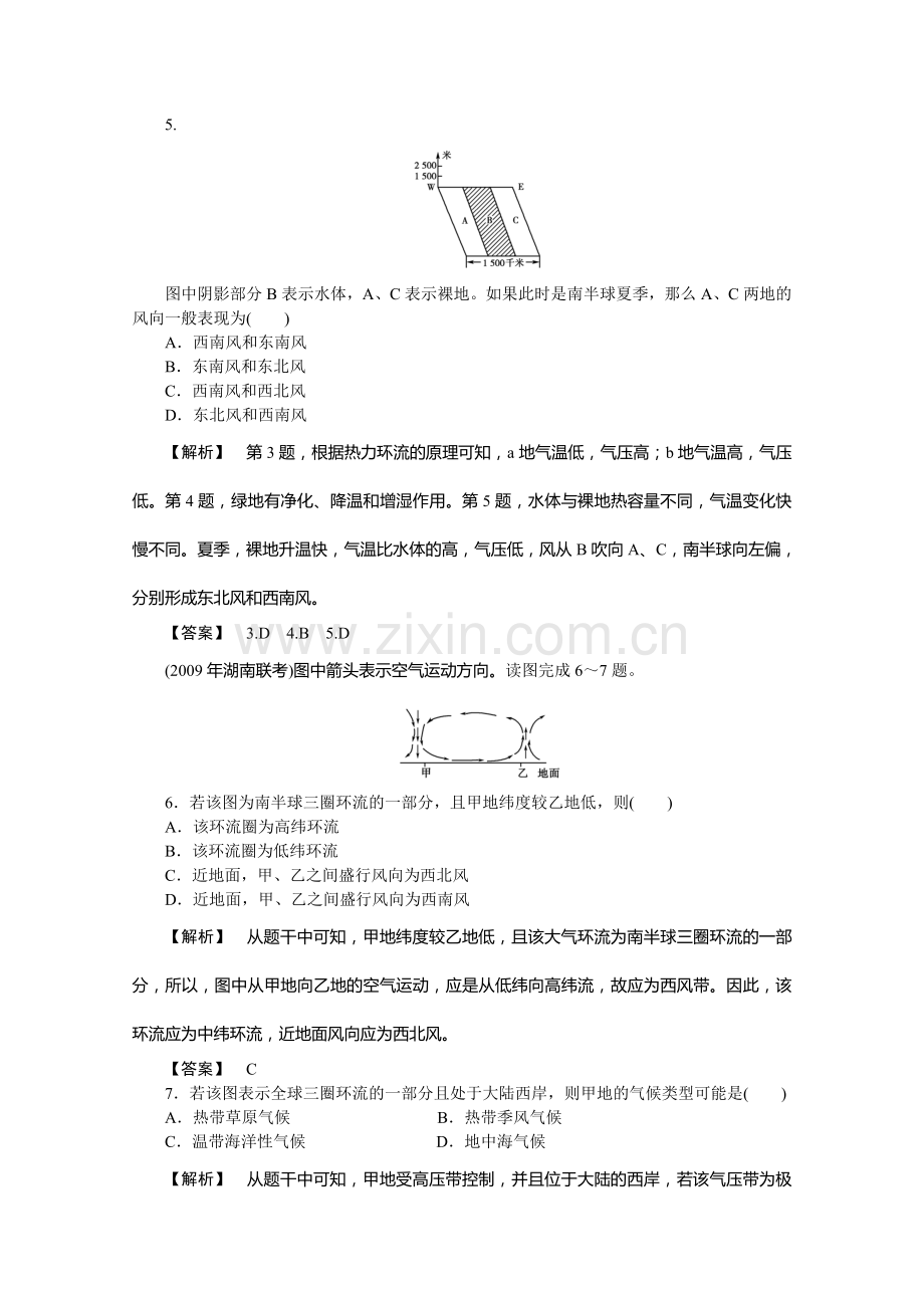 高中地理大气运动同步检测中图版必修1.doc_第2页