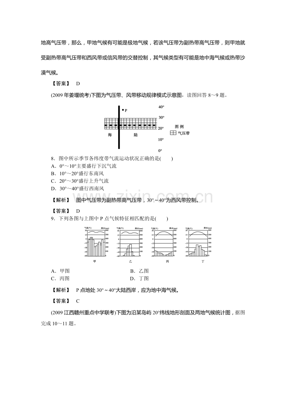 高中地理大气运动同步检测中图版必修1.doc_第3页