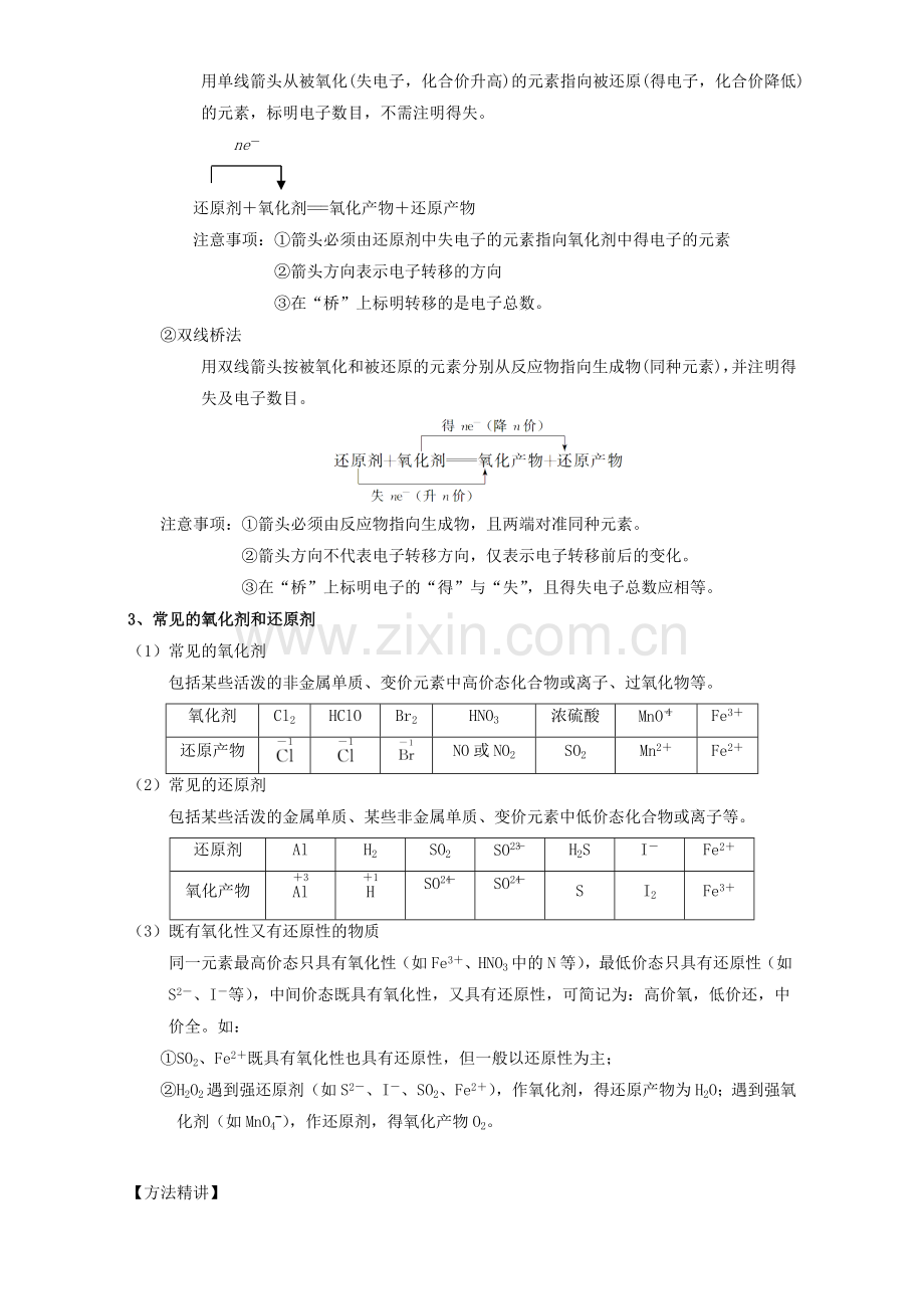 高三化学一轮复习-27-氧化还原反应基本概念教学设计.doc_第3页