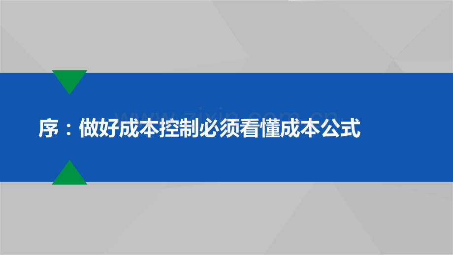 工程项目成本控制.pdf_第3页