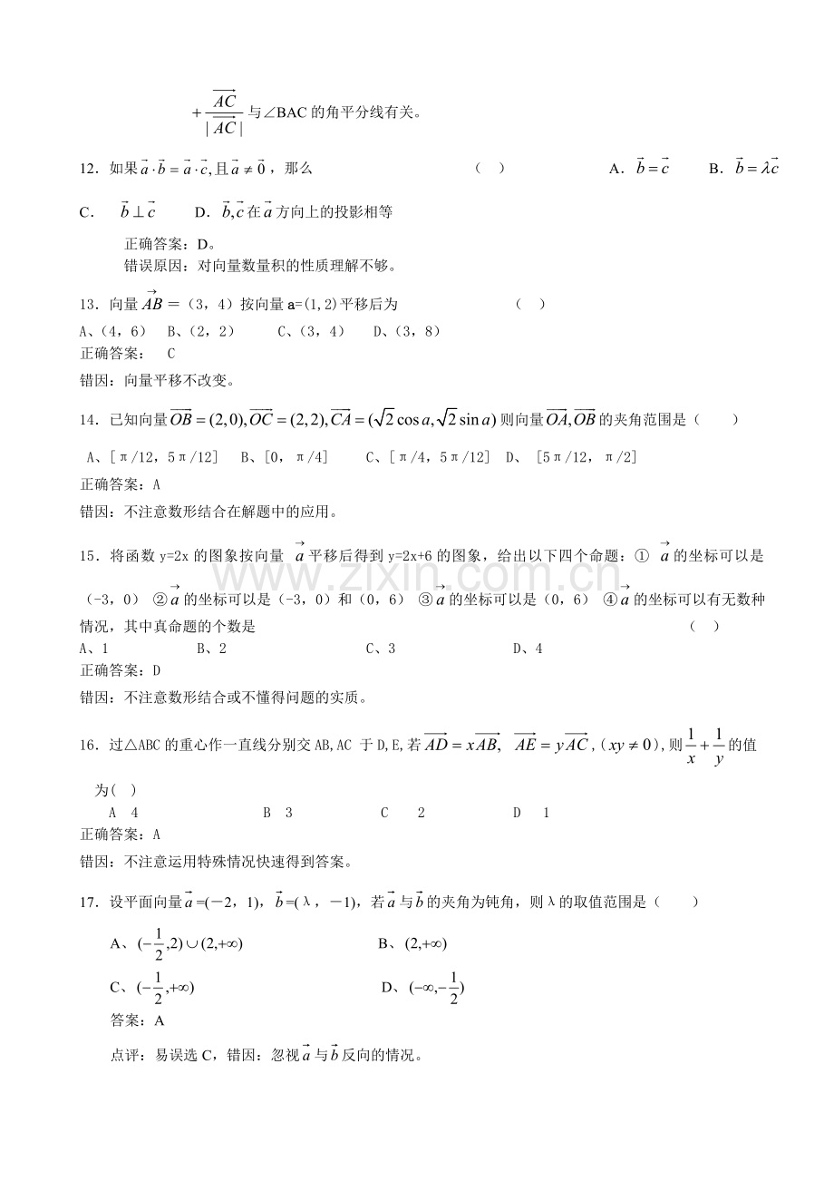 高考数学复习易做易错题平面向量.doc_第3页