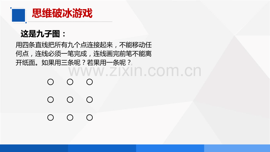 创新思维工具与技巧.pdf_第3页