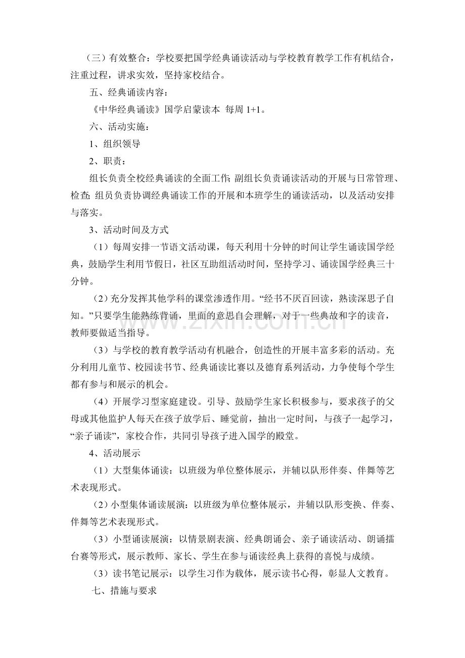 国学经典诵读活动方案.doc_第2页