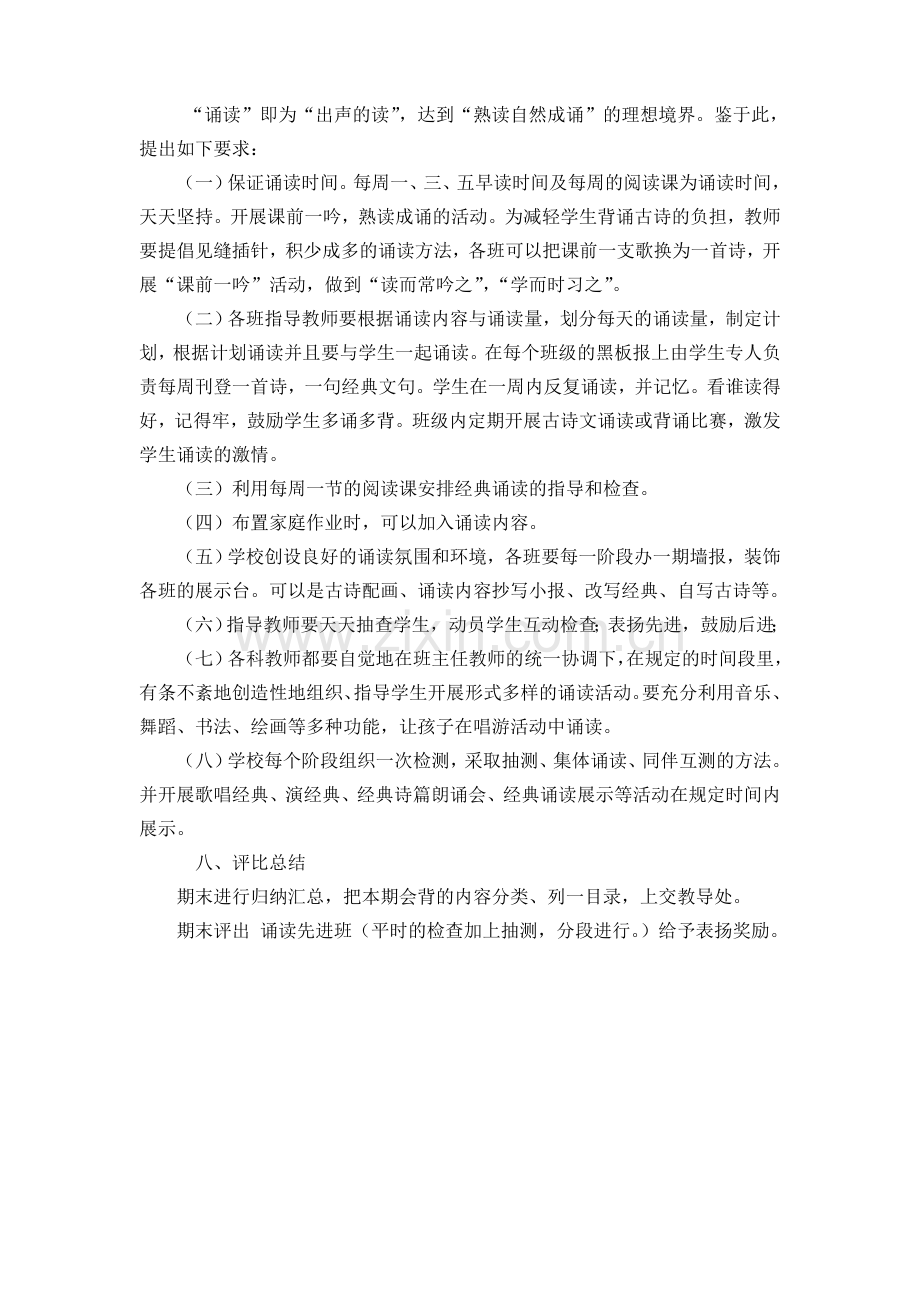 国学经典诵读活动方案.doc_第3页