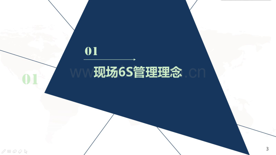 银行网点转型6S管理导入.pdf_第3页