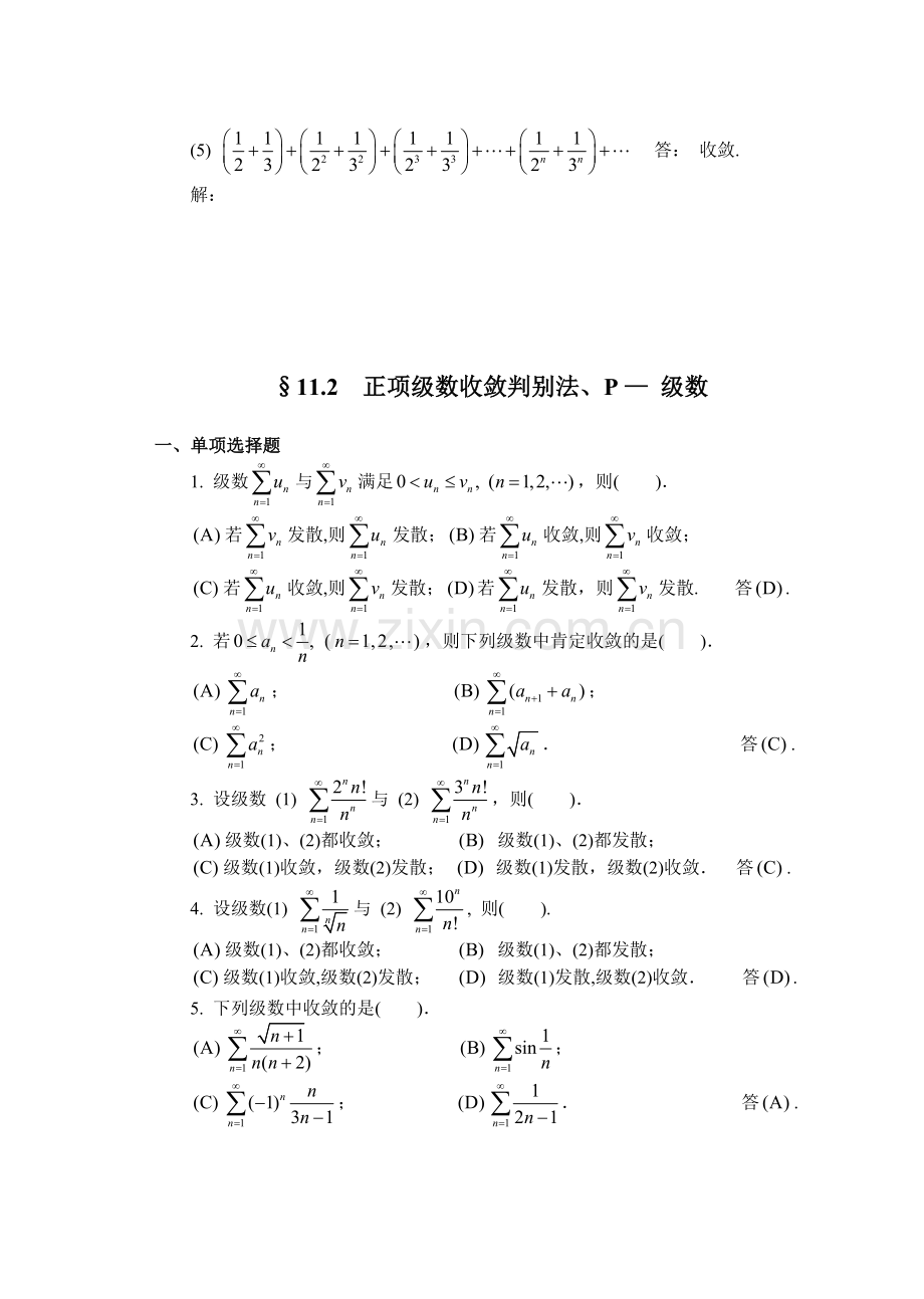 无穷级数习题及解答.doc_第3页