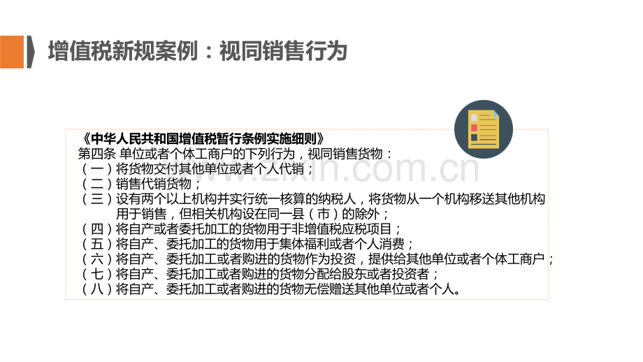 增值税报表填写及账务处理——视同销售-翟纯垲.pdf_第3页