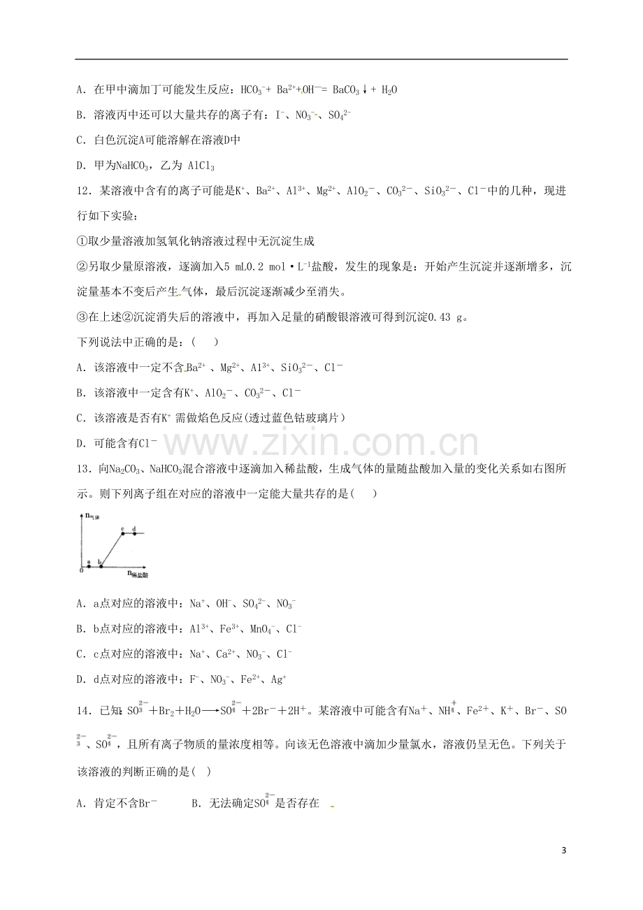 高一化学上学期周练试题1111承智班.doc_第3页