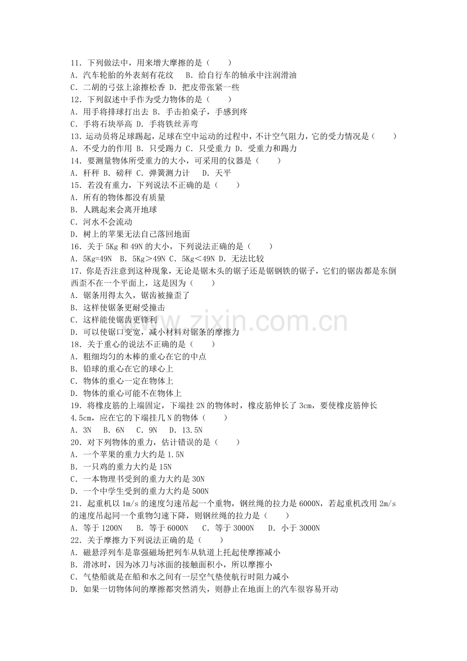 八年级物理下学期第三次小测试卷含解析-新人教版.doc_第2页