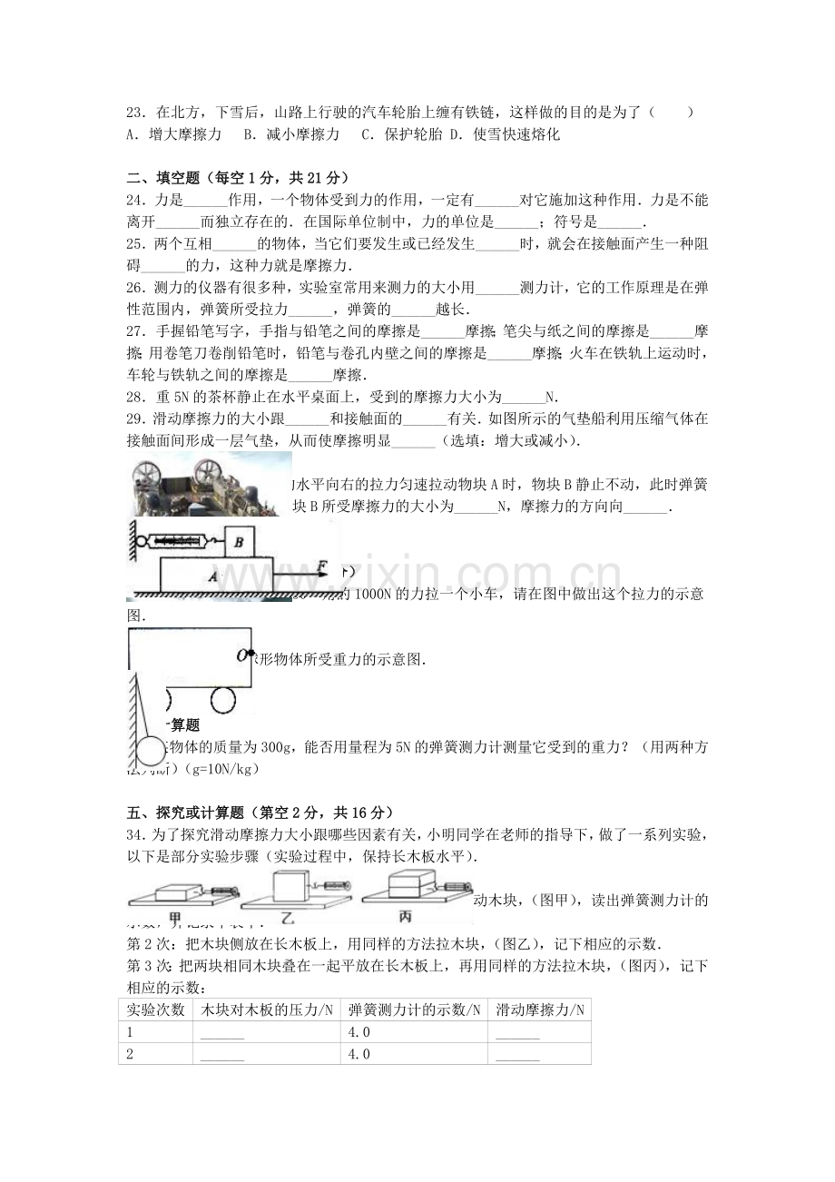 八年级物理下学期第三次小测试卷含解析-新人教版.doc_第3页