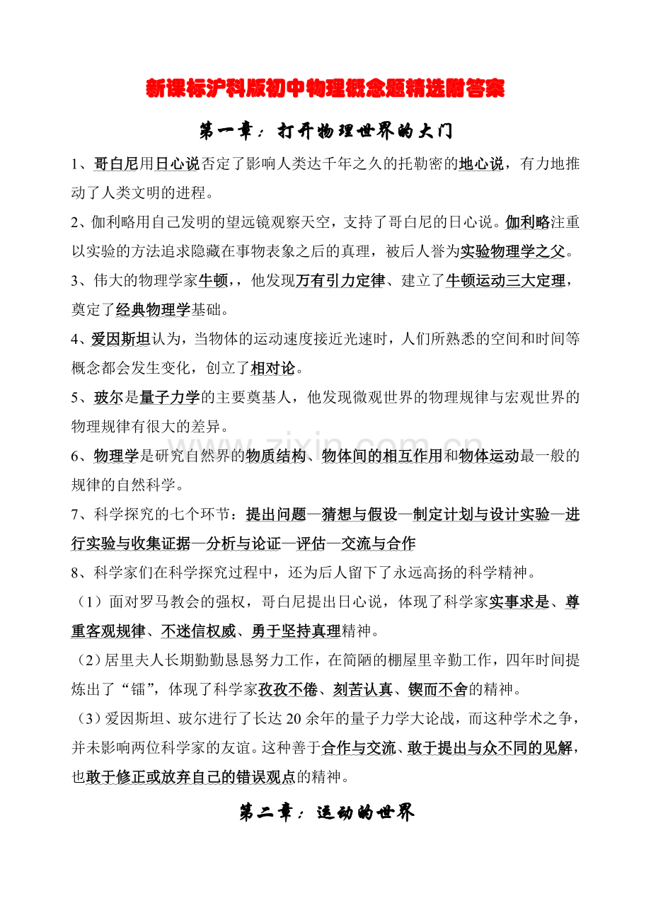 初中物理概念题附答案.doc_第1页