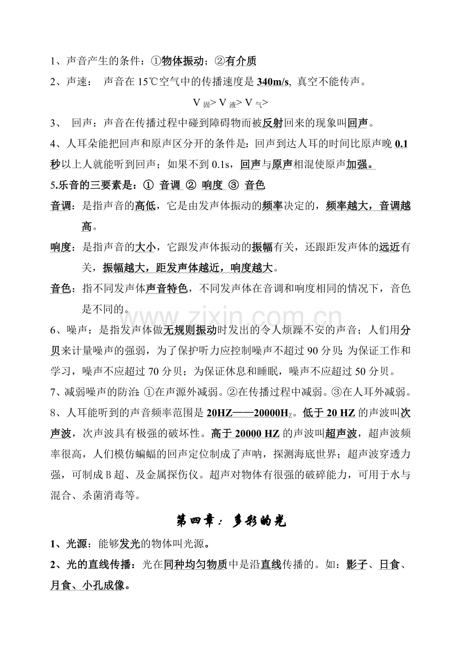 初中物理概念题附答案.doc_第3页