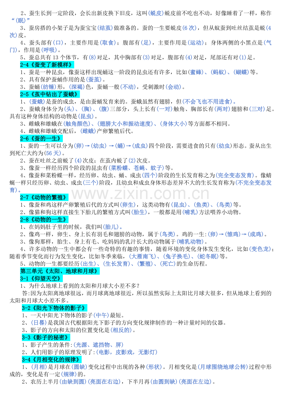 2024年教科版三年级科学下学期全册知识点归纳整理.docx_第2页