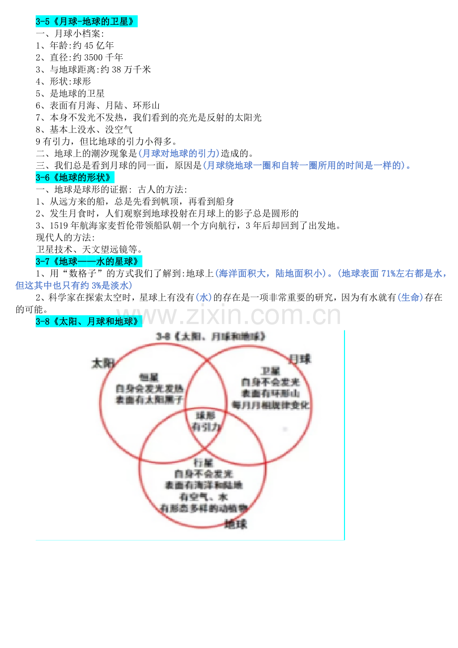 2024年教科版三年级科学下学期全册知识点归纳整理.docx_第3页