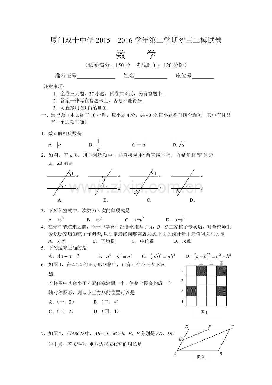 福建省厦门双十中学中考二模数学试卷含答案.doc_第1页