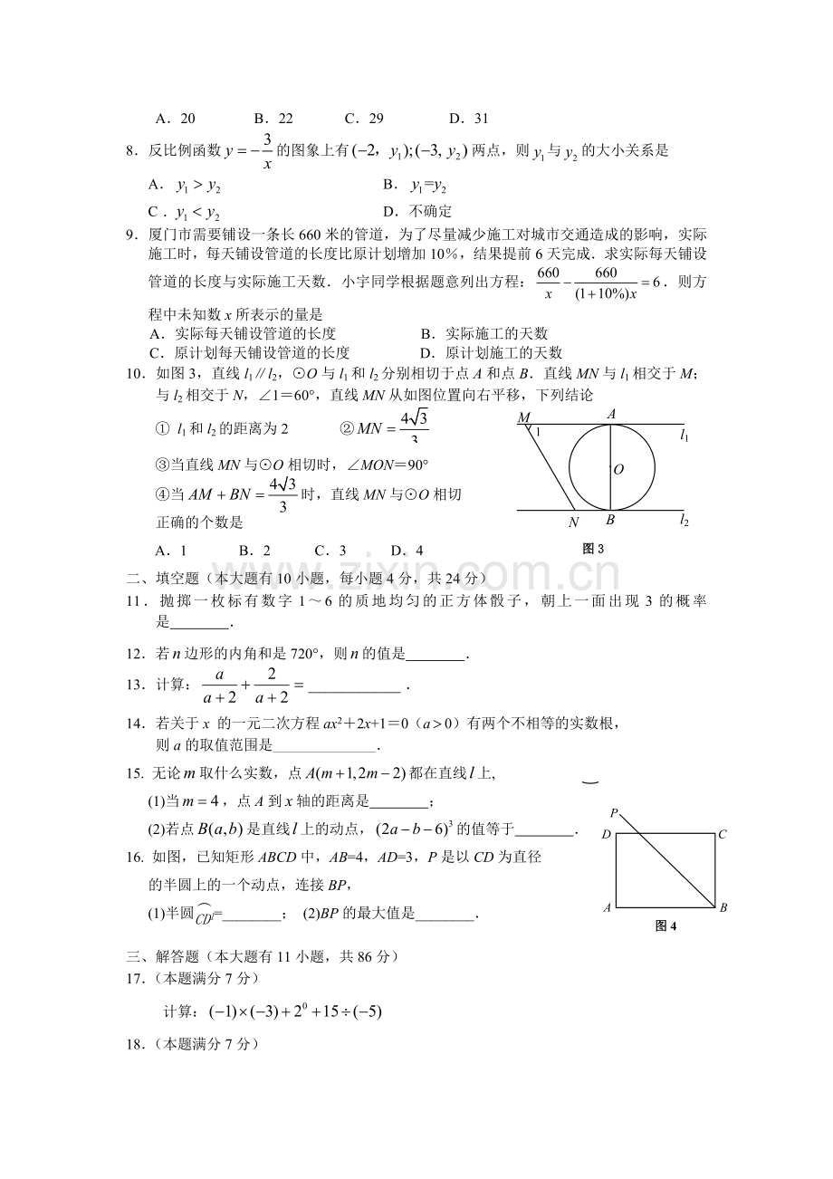 福建省厦门双十中学中考二模数学试卷含答案.doc_第2页