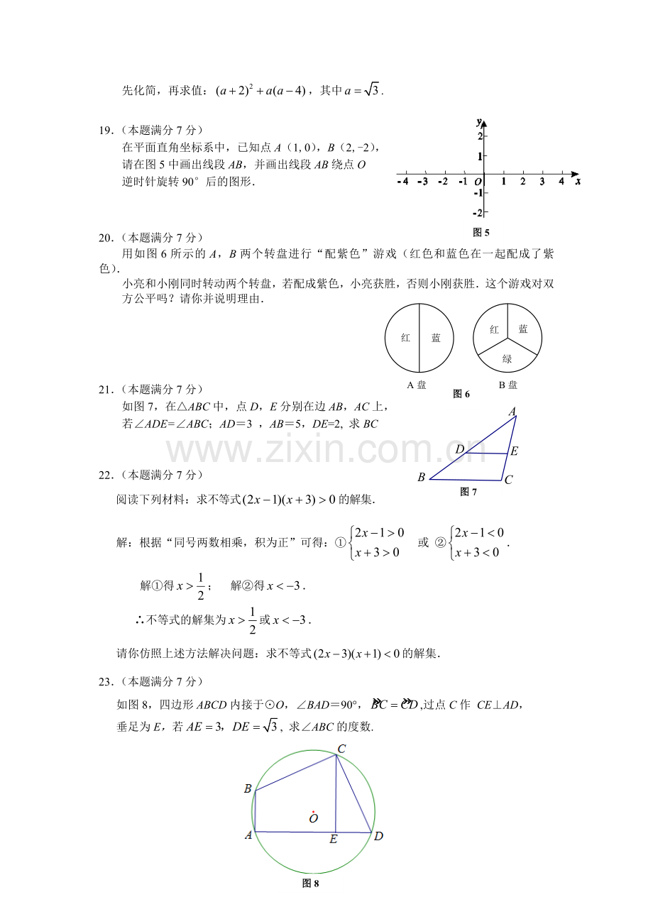 福建省厦门双十中学中考二模数学试卷含答案.doc_第3页