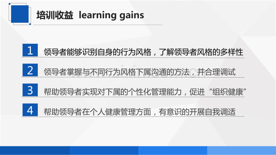 提升组织和管理者健康的四维领导力.pdf_第2页