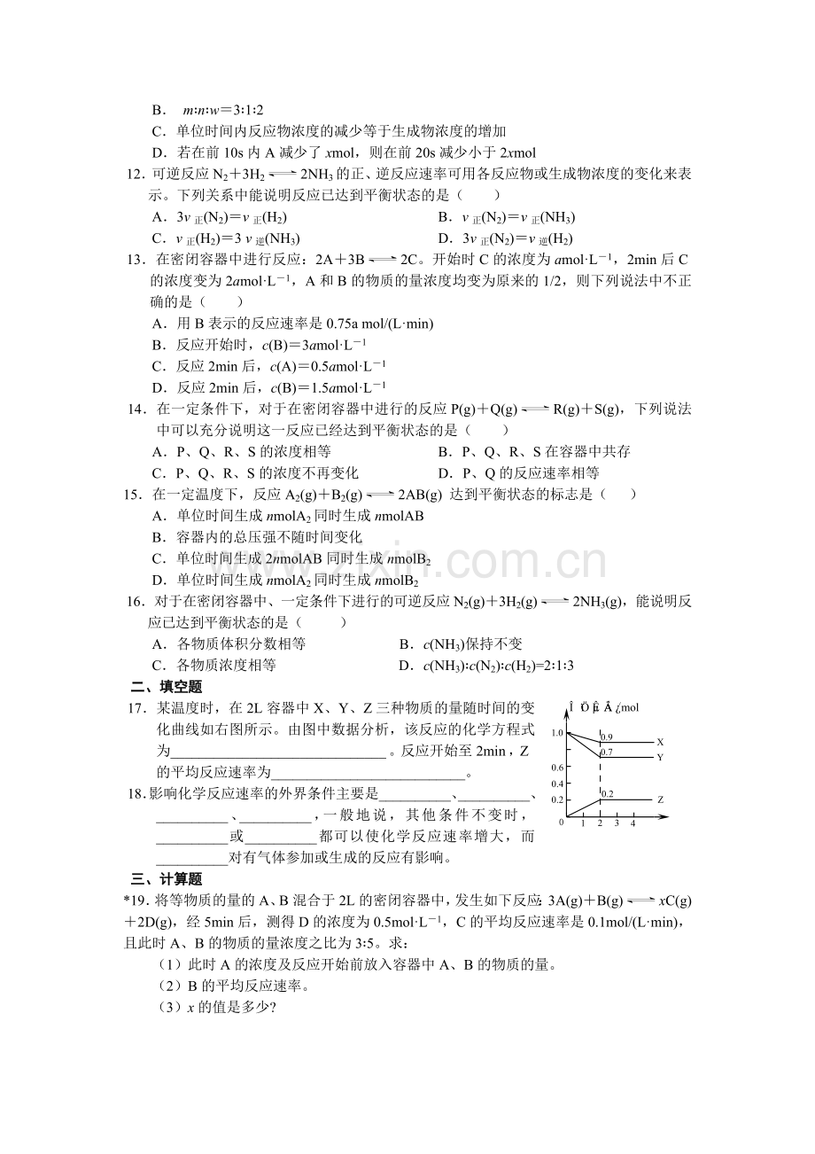 化学反应速率和限度练习题.doc_第2页