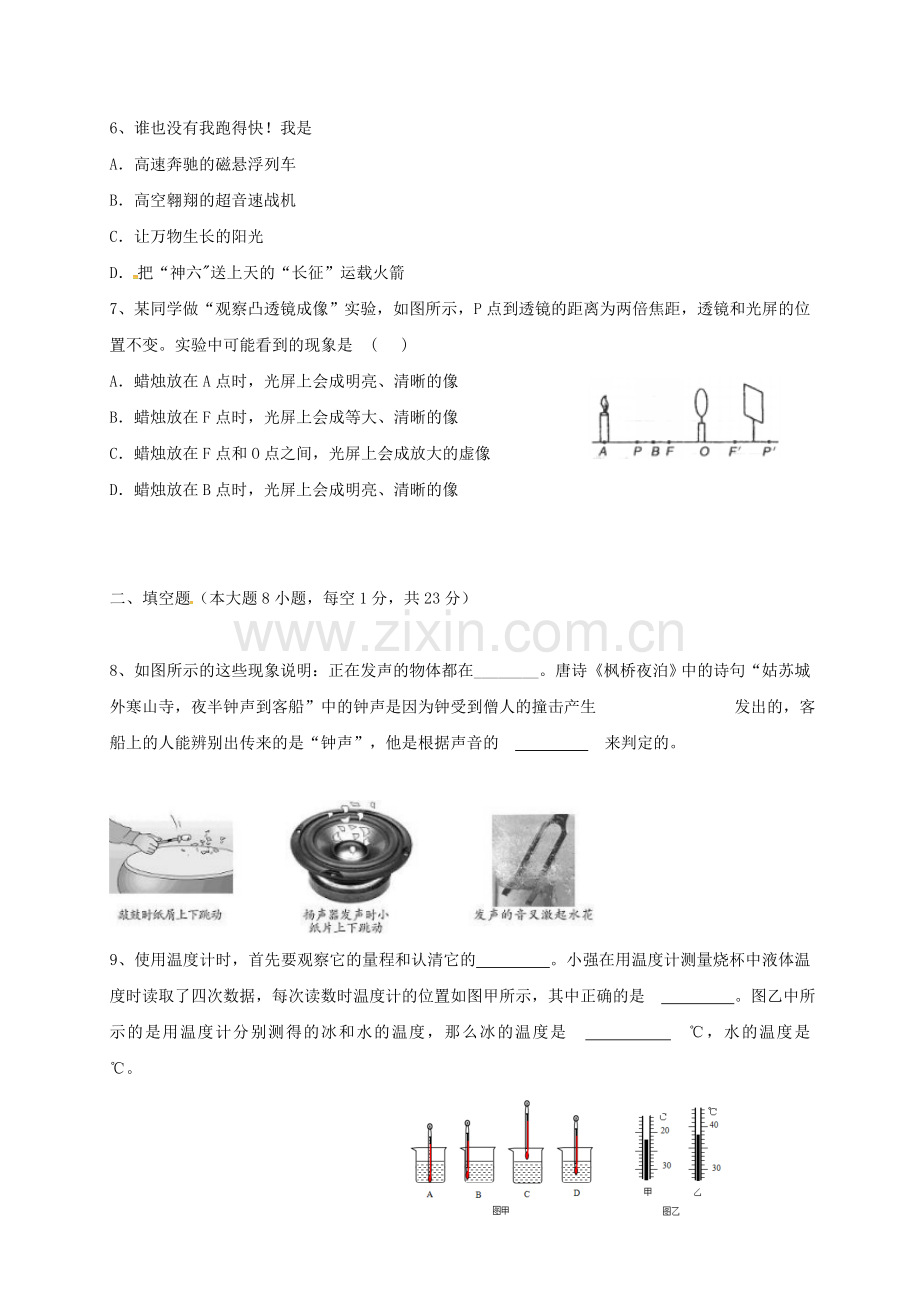 八年级物理下学期开学考试试题-新人教版.doc_第2页