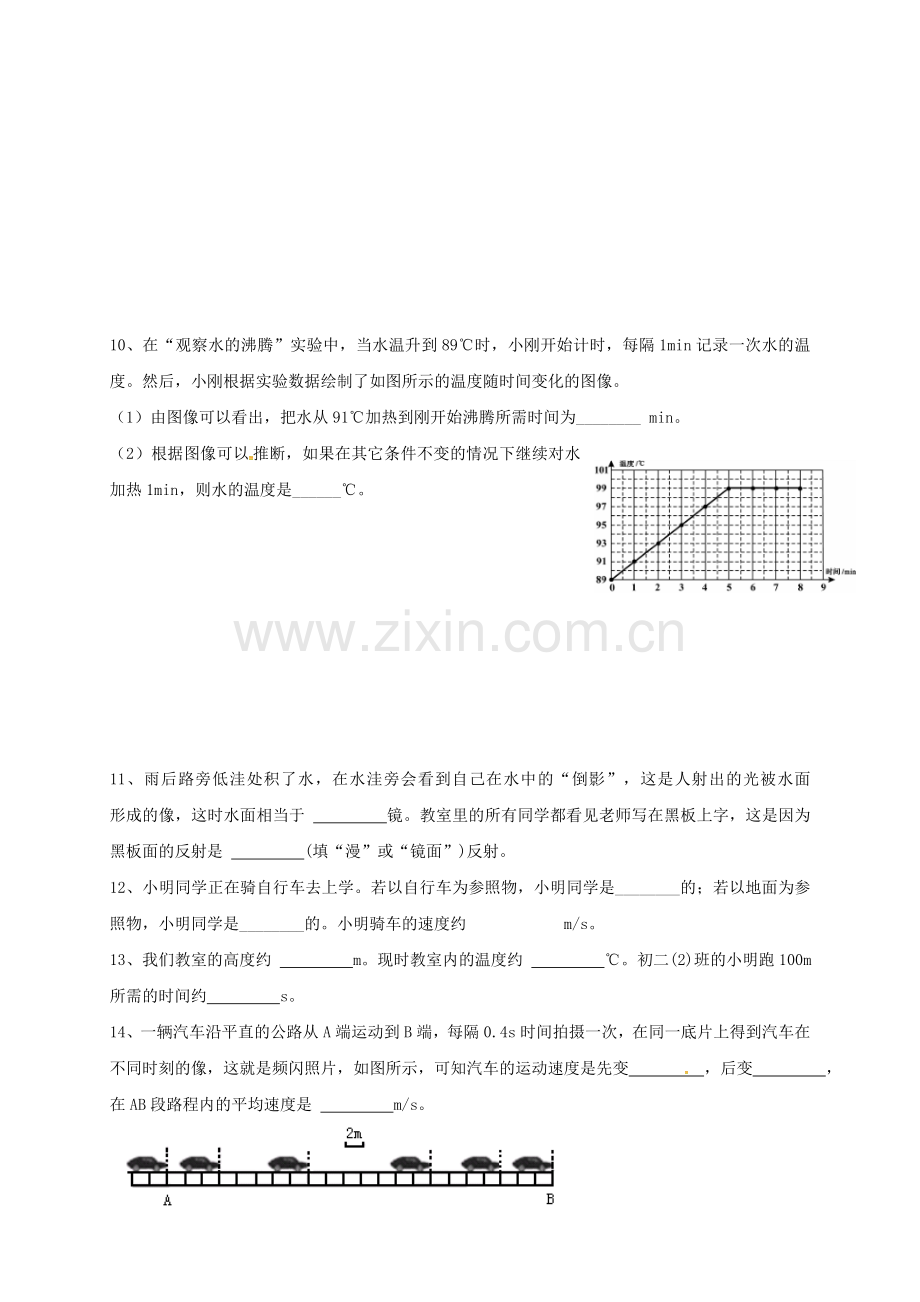 八年级物理下学期开学考试试题-新人教版.doc_第3页