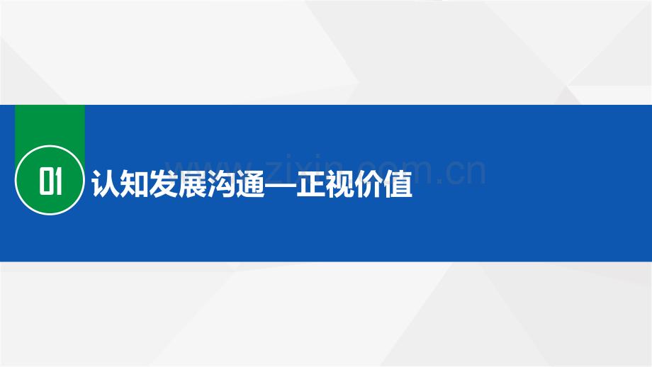 怎样做好员工职业发展沟通.pdf_第3页