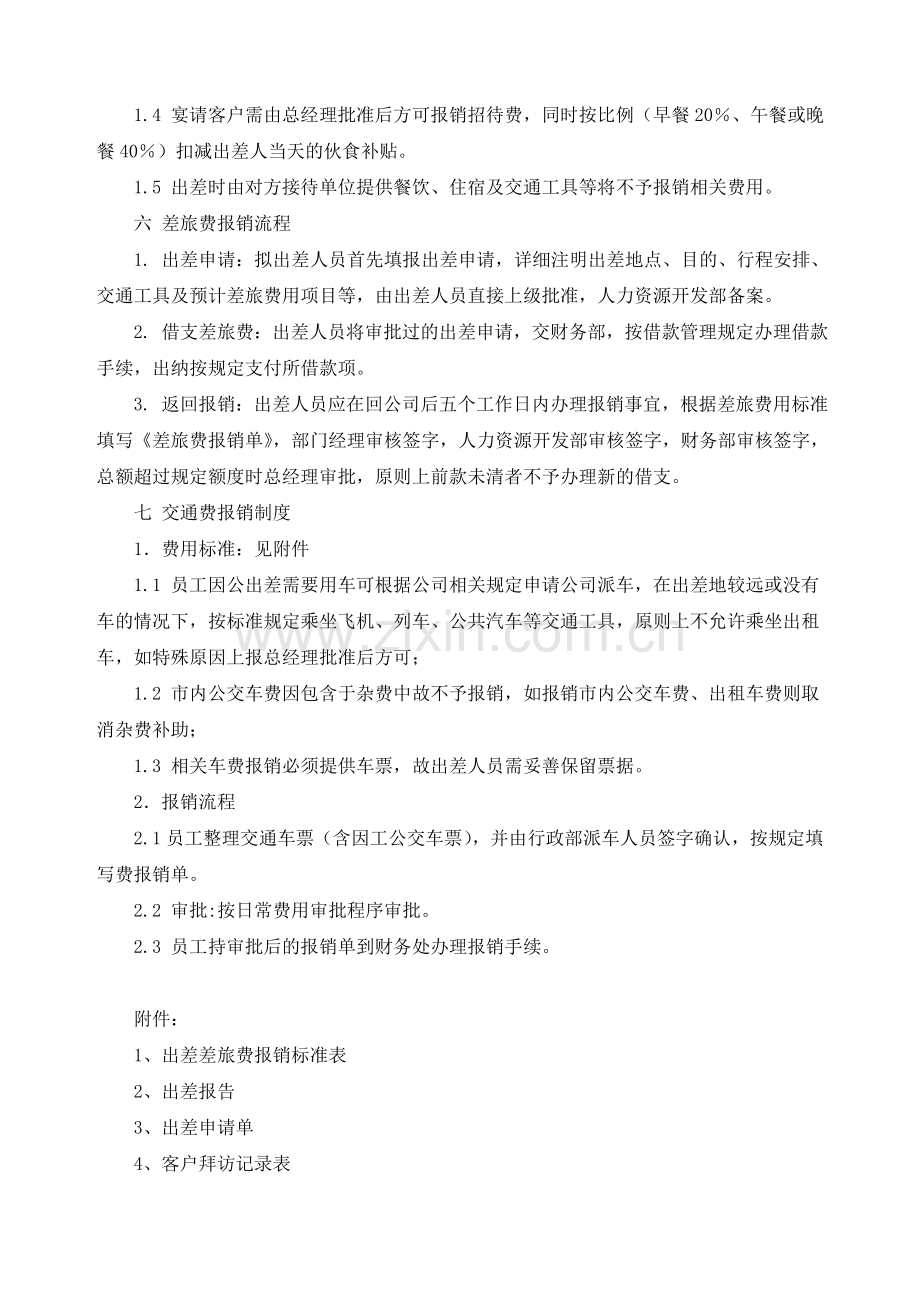 出差管理制度新.doc_第2页