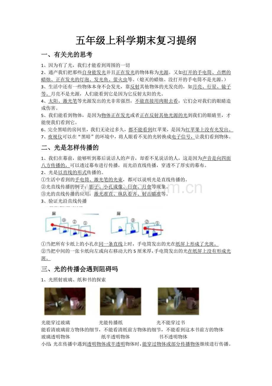 小学五年级上《科学》期末复习提纲汇总【全册】.docx_第1页