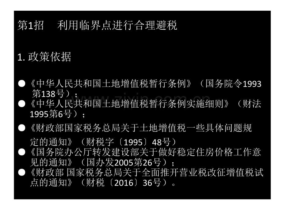 房地产企业合理避税14招.pdf_第3页