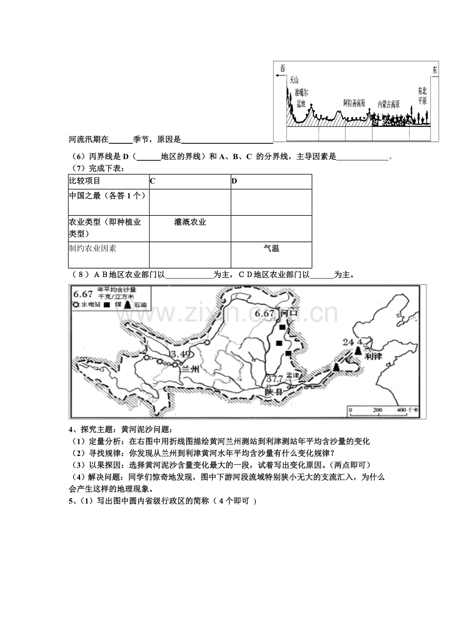 初二地理会考复习综合大题.doc_第2页