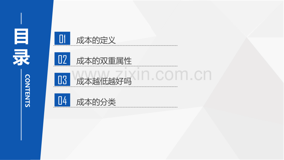 财税专家教你读懂成本.pdf_第2页