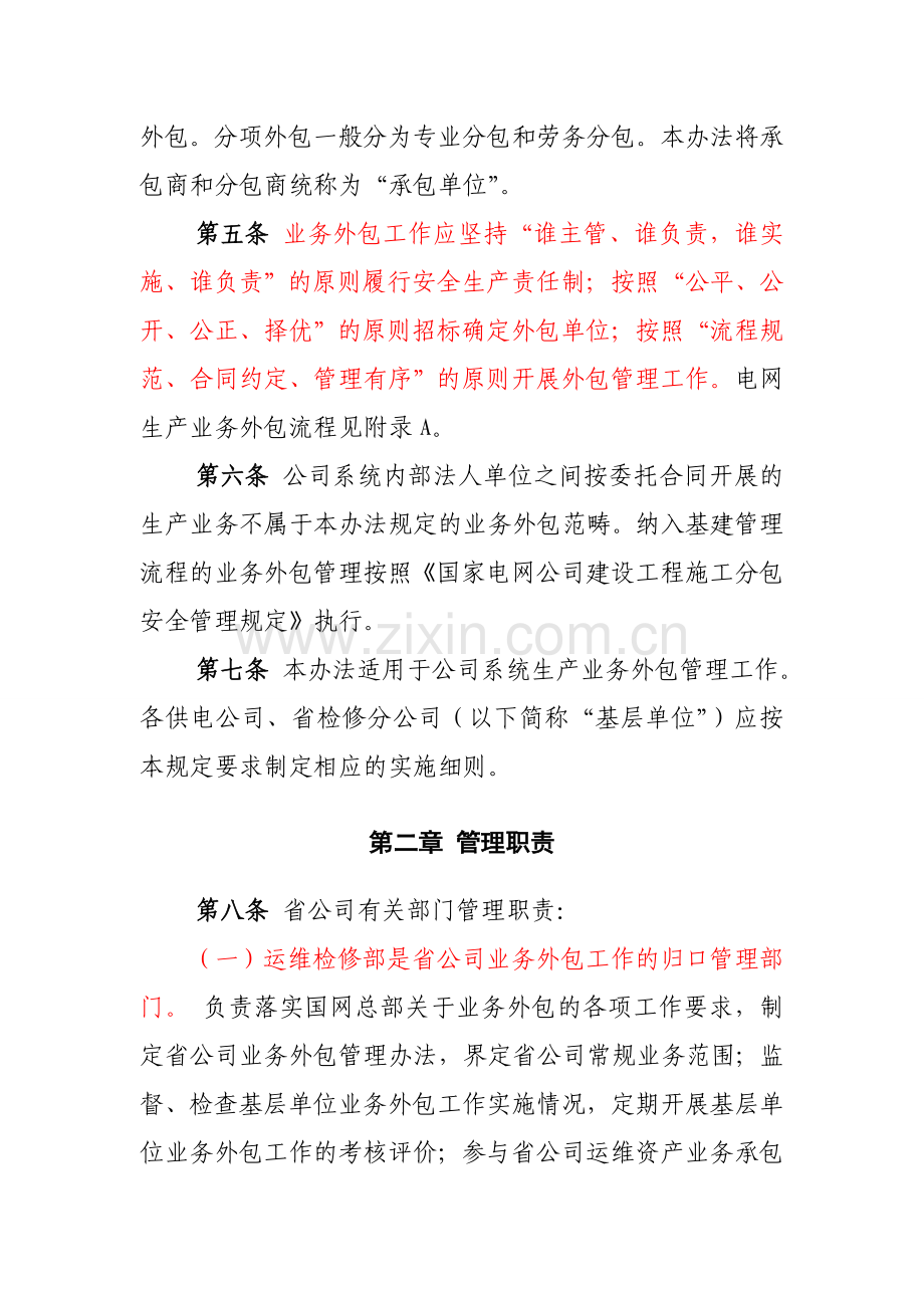 江苏省电力公司电网生产业务外包管理办法试行1.doc_第2页