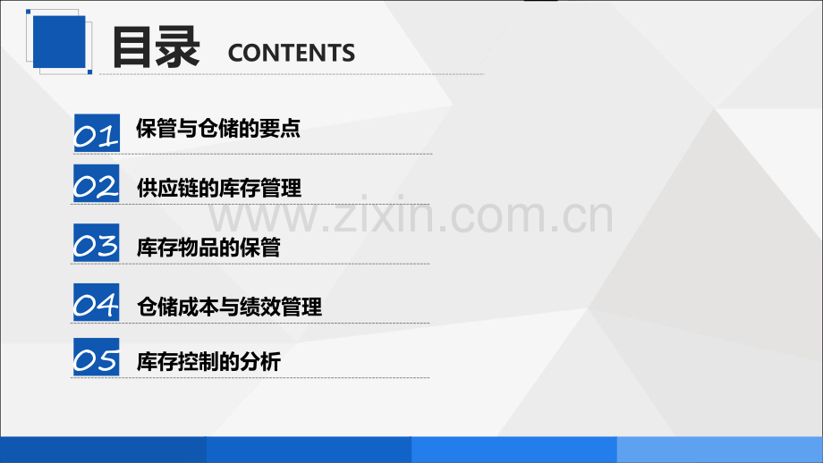 仓储管理与库存控制.pdf_第2页