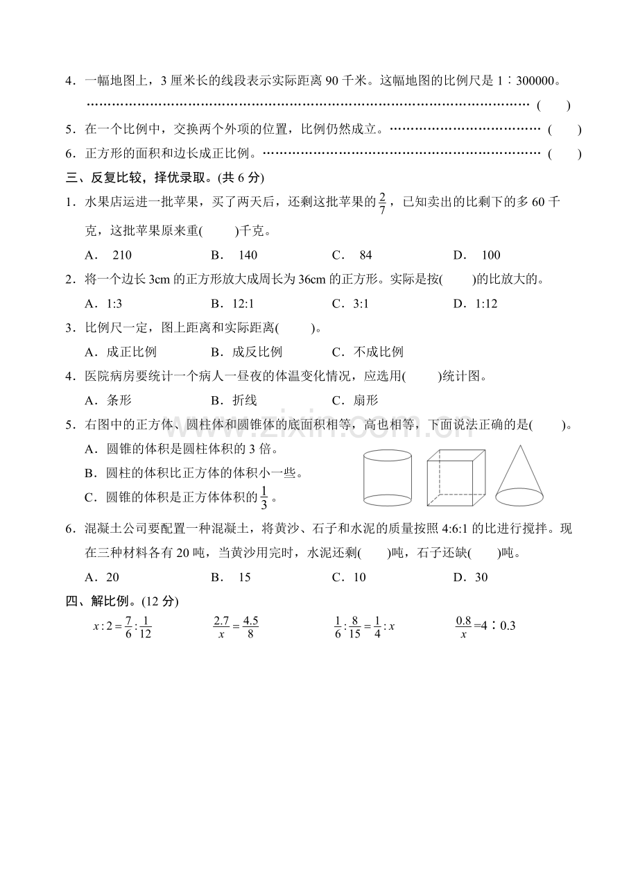 苏教版六年级数学下册试卷期中检测.doc_第2页