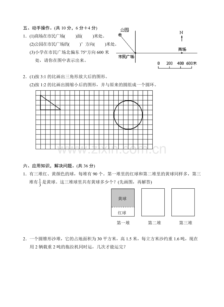 苏教版六年级数学下册试卷期中检测.doc_第3页