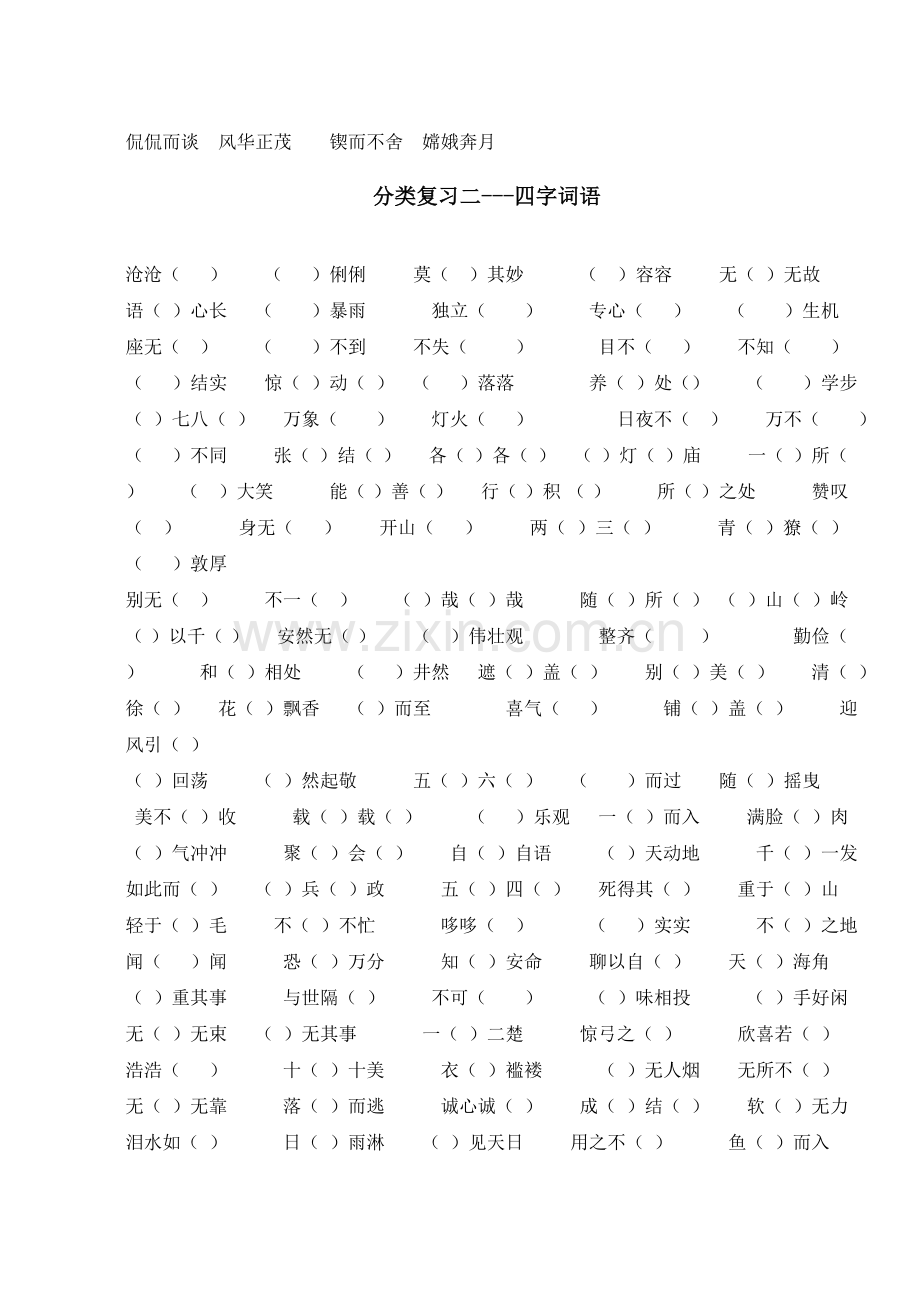 六年级下册语文分类复习.doc_第2页