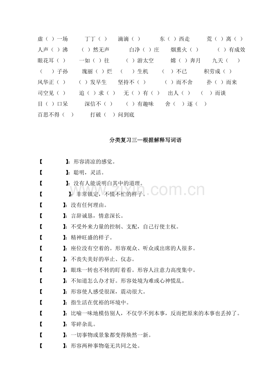 六年级下册语文分类复习.doc_第3页