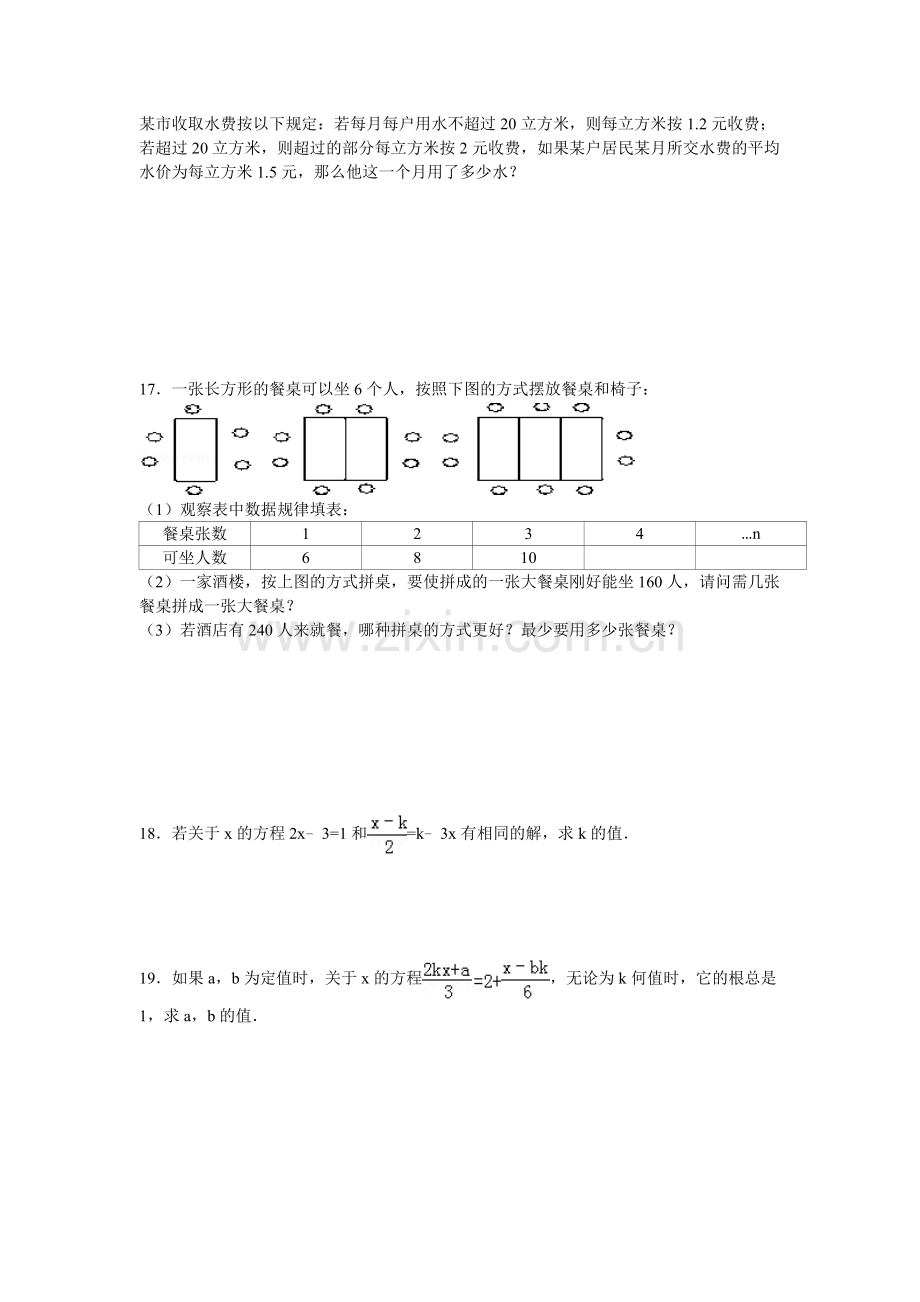 浙教版七年级数学上一元一次方程专项练习.doc_第3页