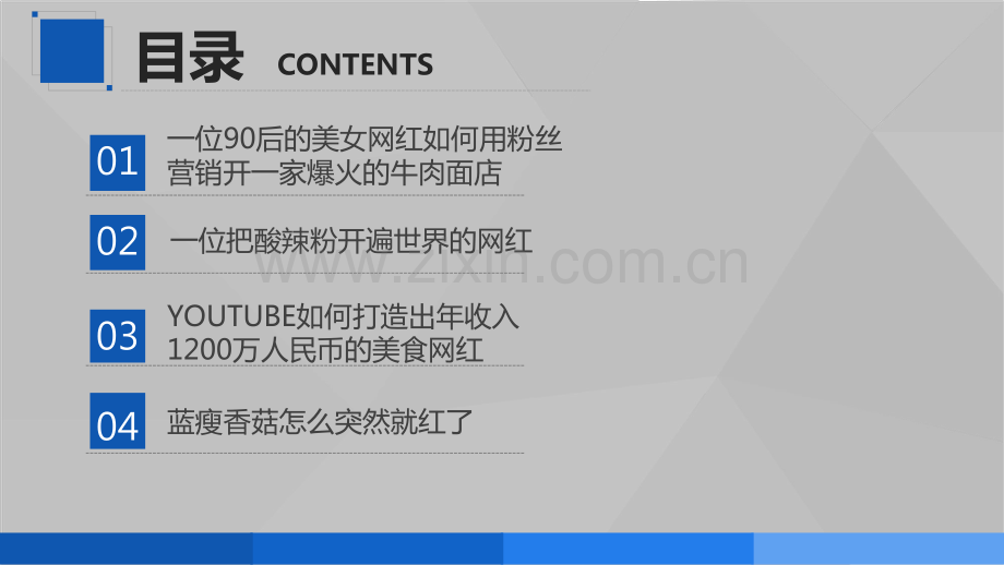 案例分析网红成功的关键因素.pdf_第2页