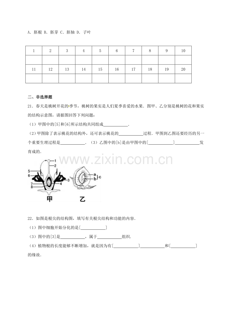 八年级生物上学期第一次月考试题无答案-济南版.doc_第3页