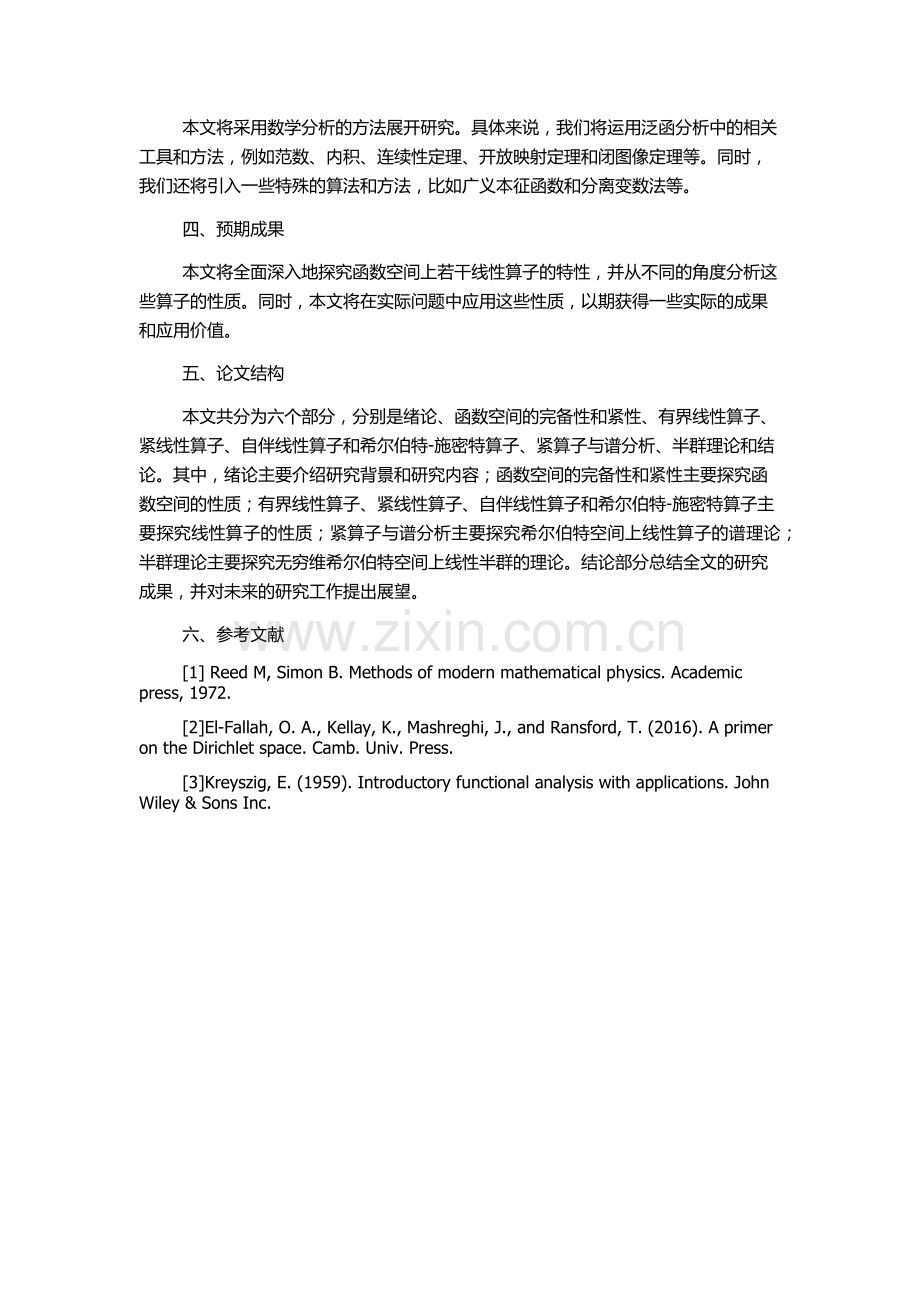 函数空间上若干线性算子的特性的开题报告.docx_第2页