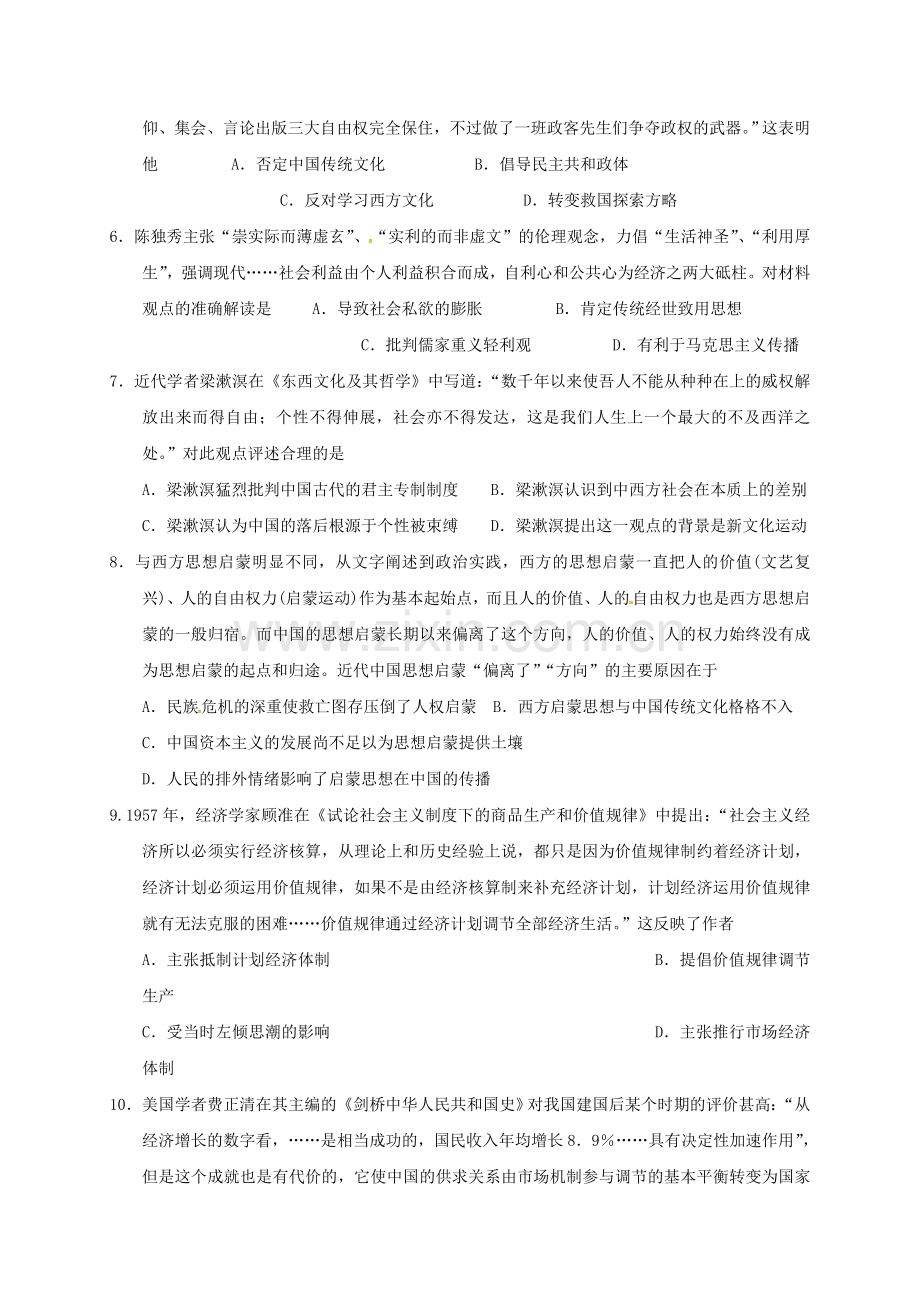 高三历史上学期第十二周周练试题.doc_第2页