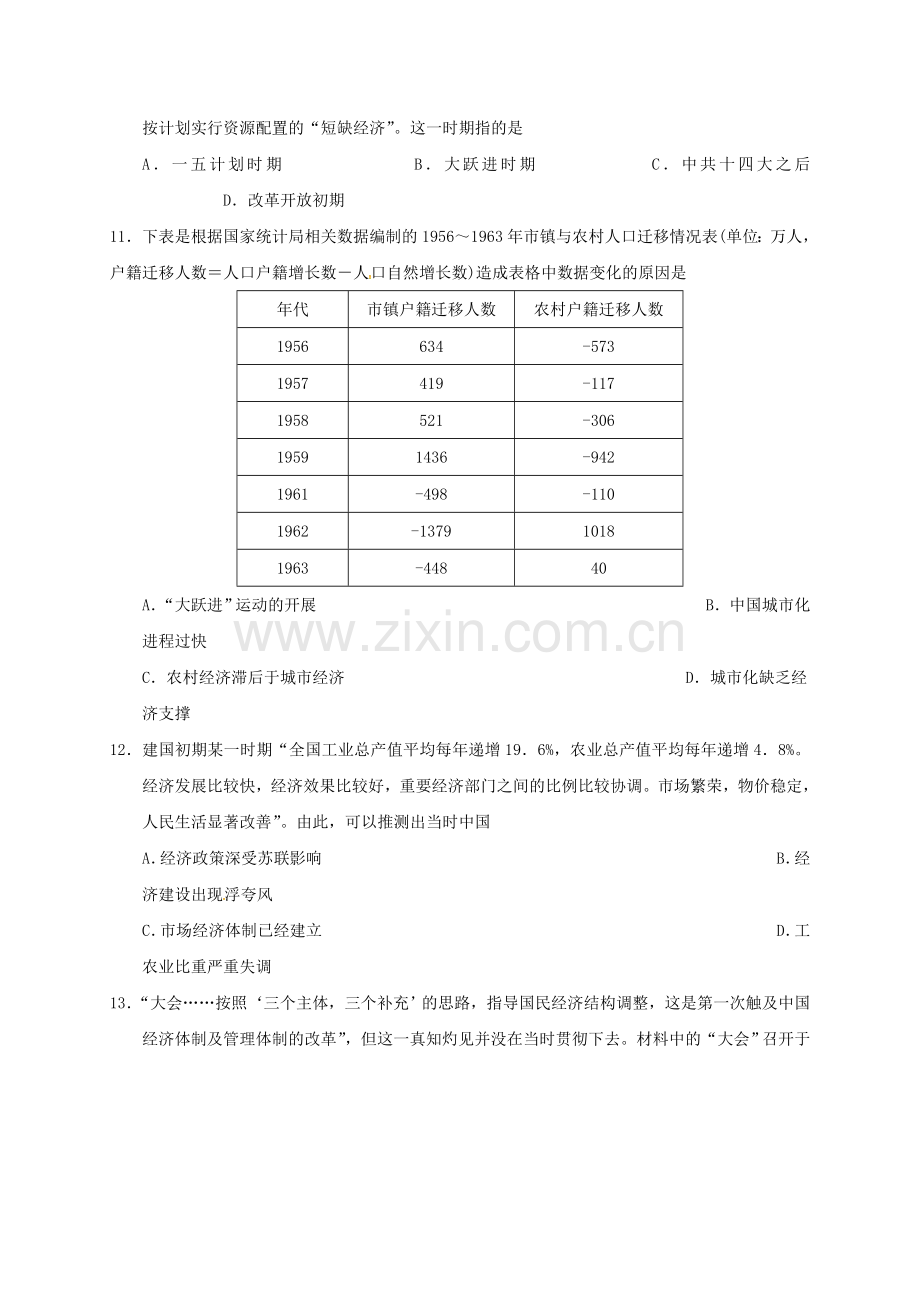 高三历史上学期第十二周周练试题.doc_第3页