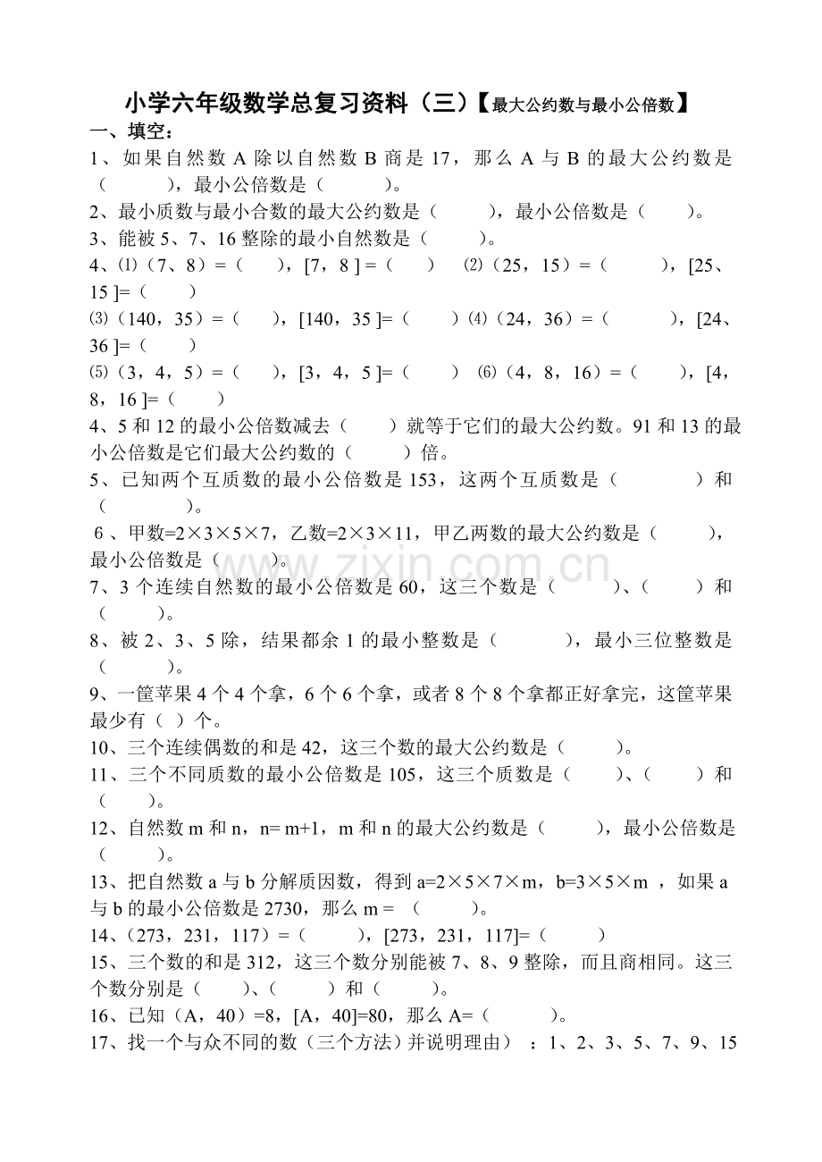 小学六年级数学总复习资料三.doc_第1页