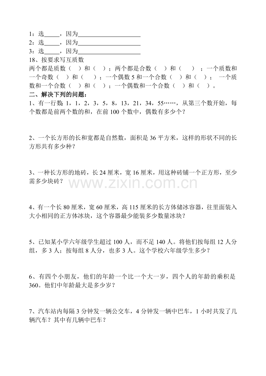 小学六年级数学总复习资料三.doc_第2页